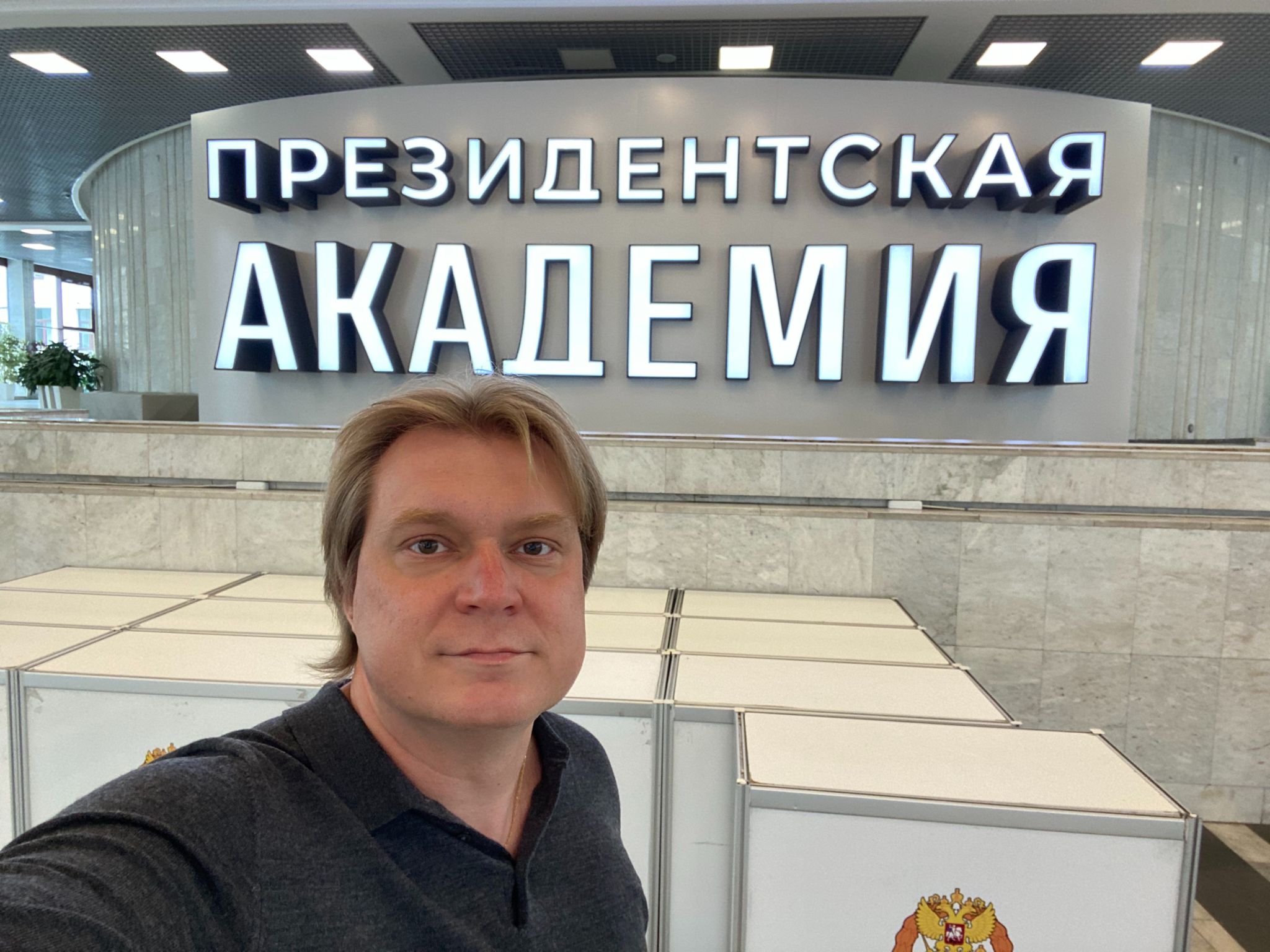 Посещение РАНХиГС