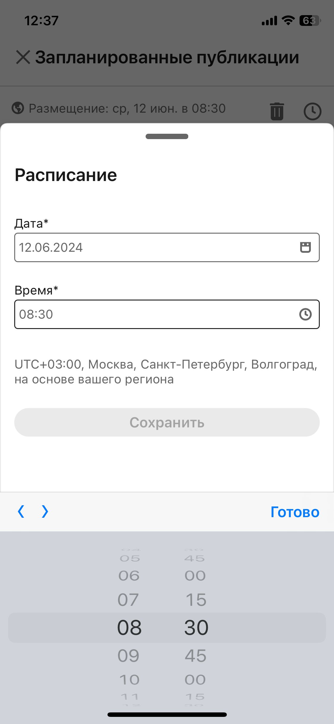 Отложенная публикация