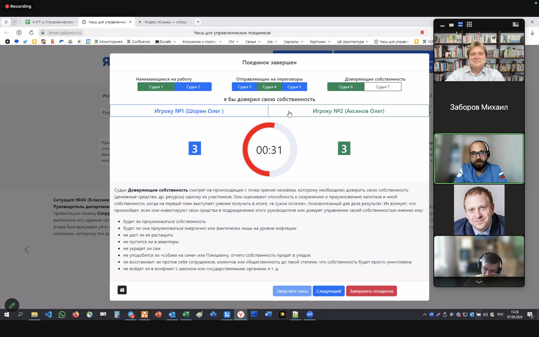 Управленческие поединки
