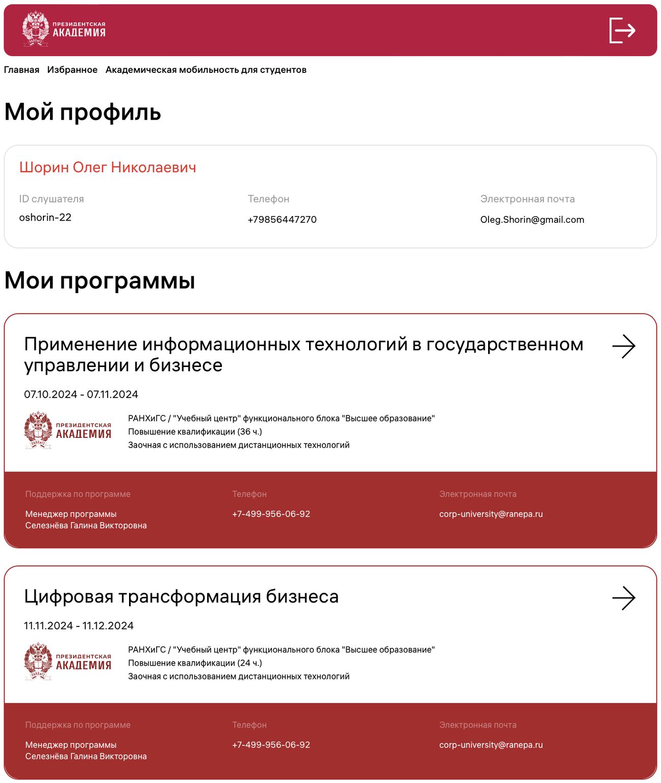 Академическая мобильность студентов