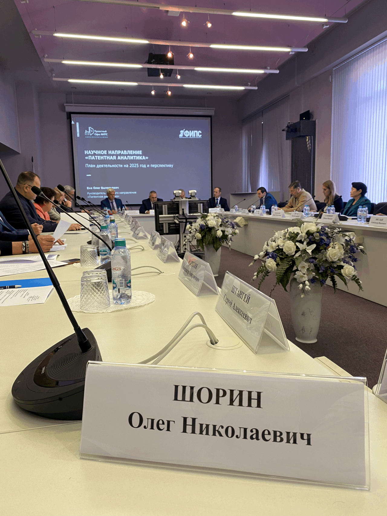 Ученый совет Роспатента