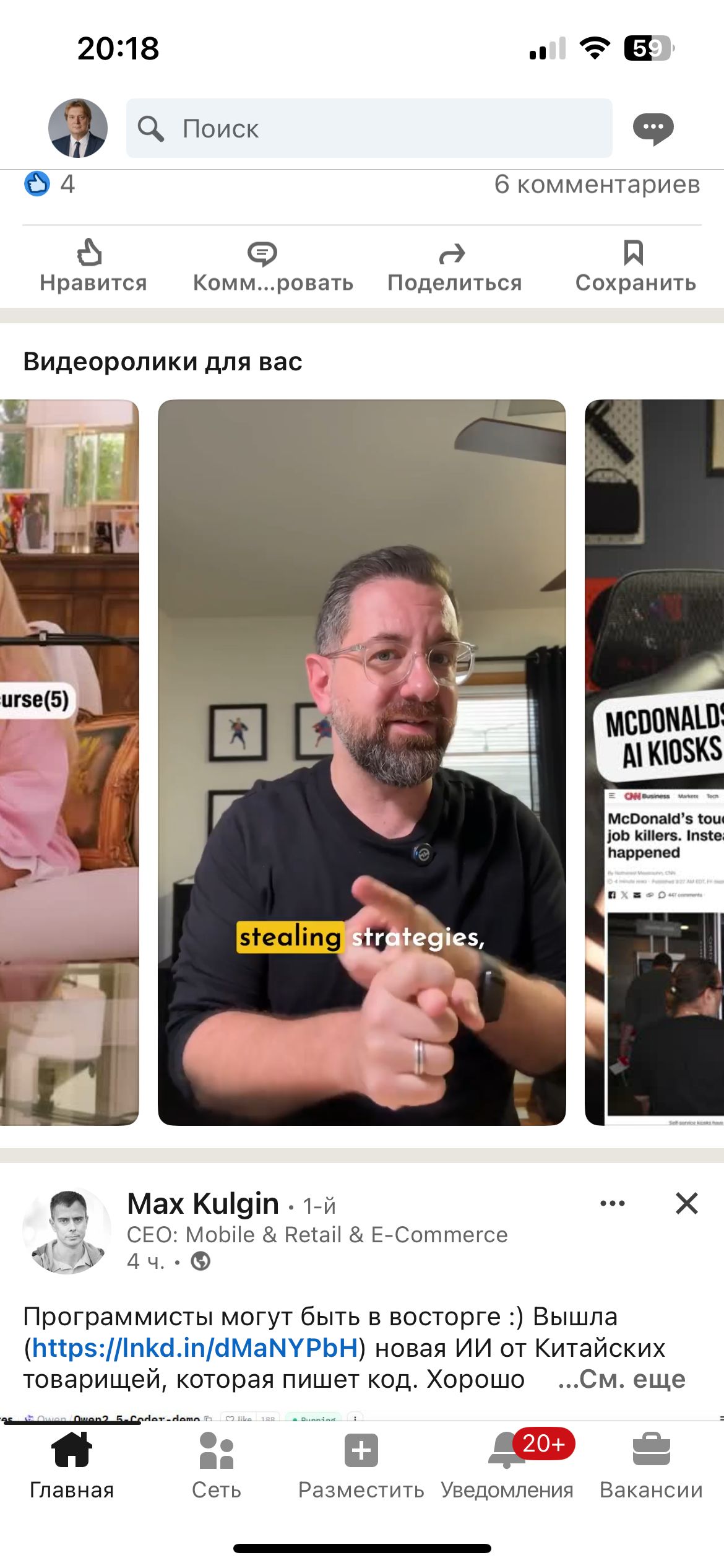 Видео в LinkedIn