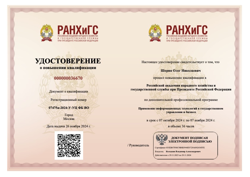 Повышение квалификации