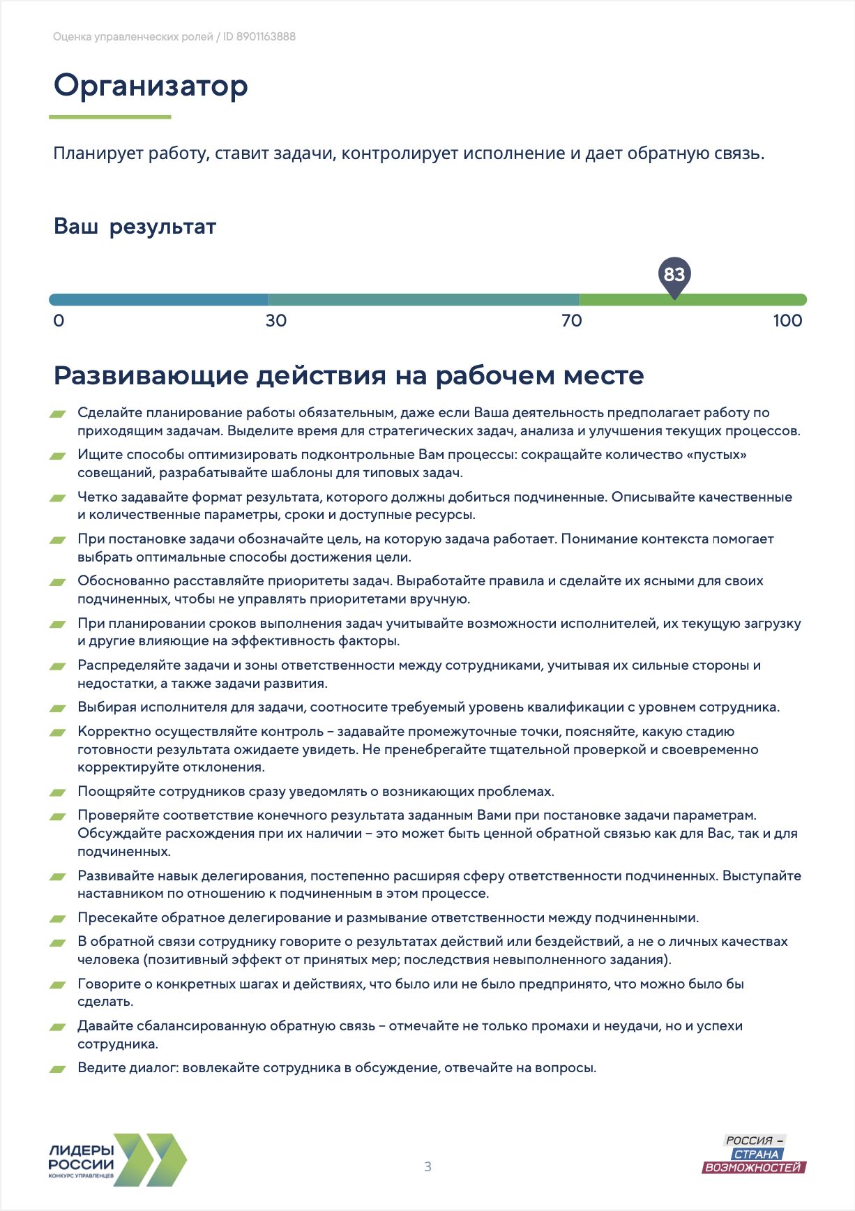 Управленец