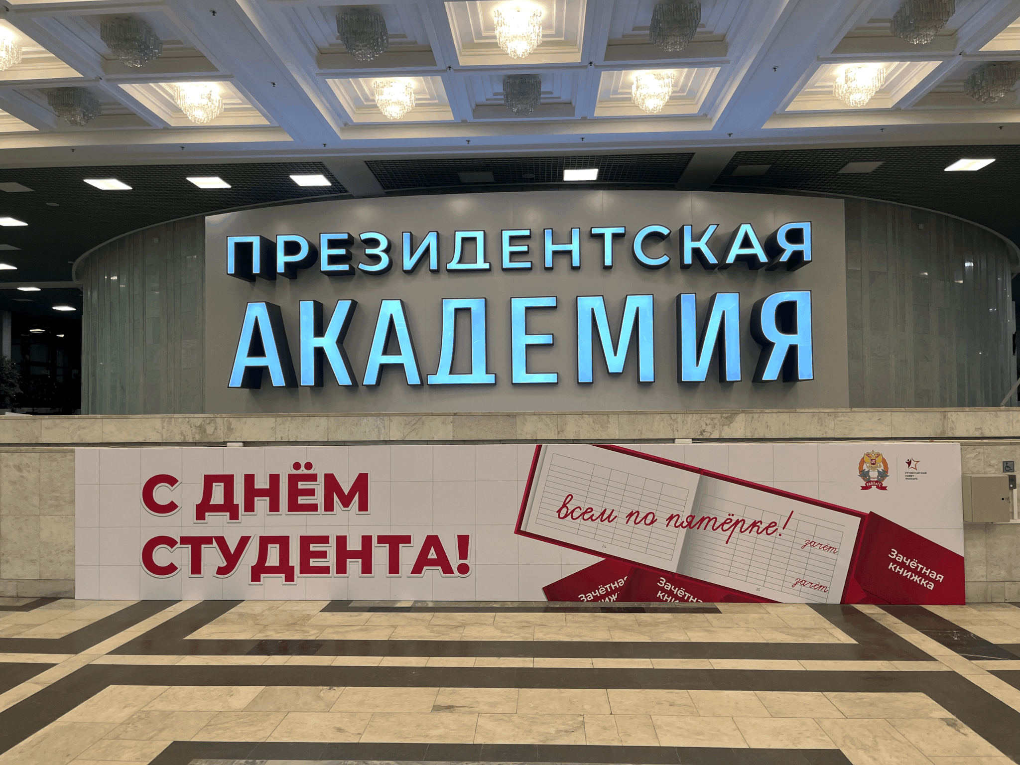 Финишная прямая