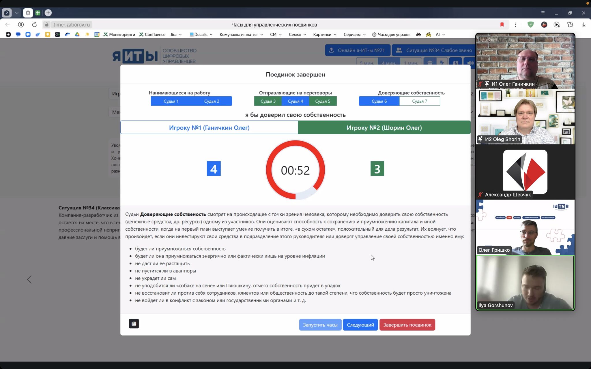 Поменялись ролями