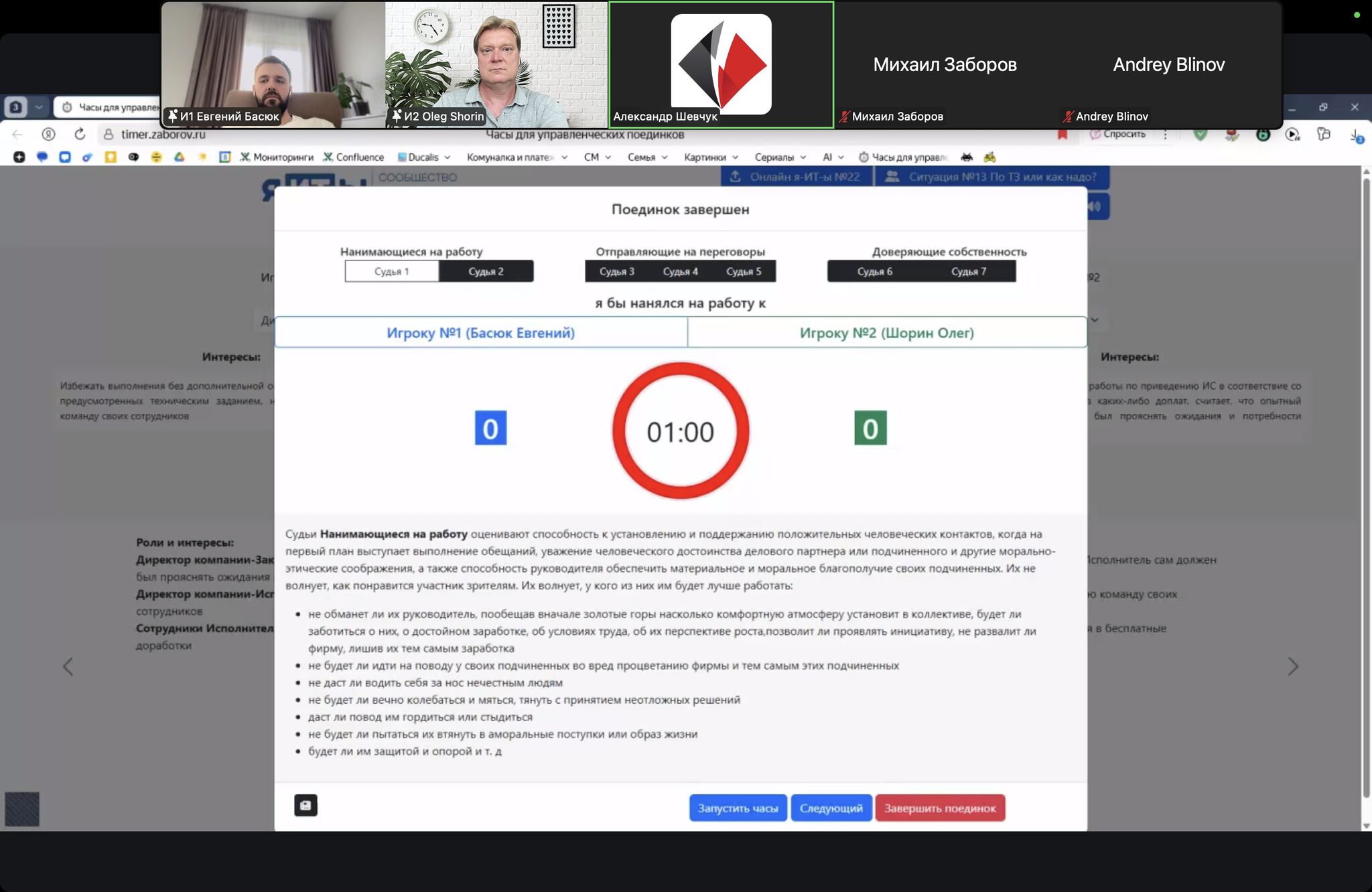 Скриншот zoom-сессии сентябрьского онлайна управленческих поединков