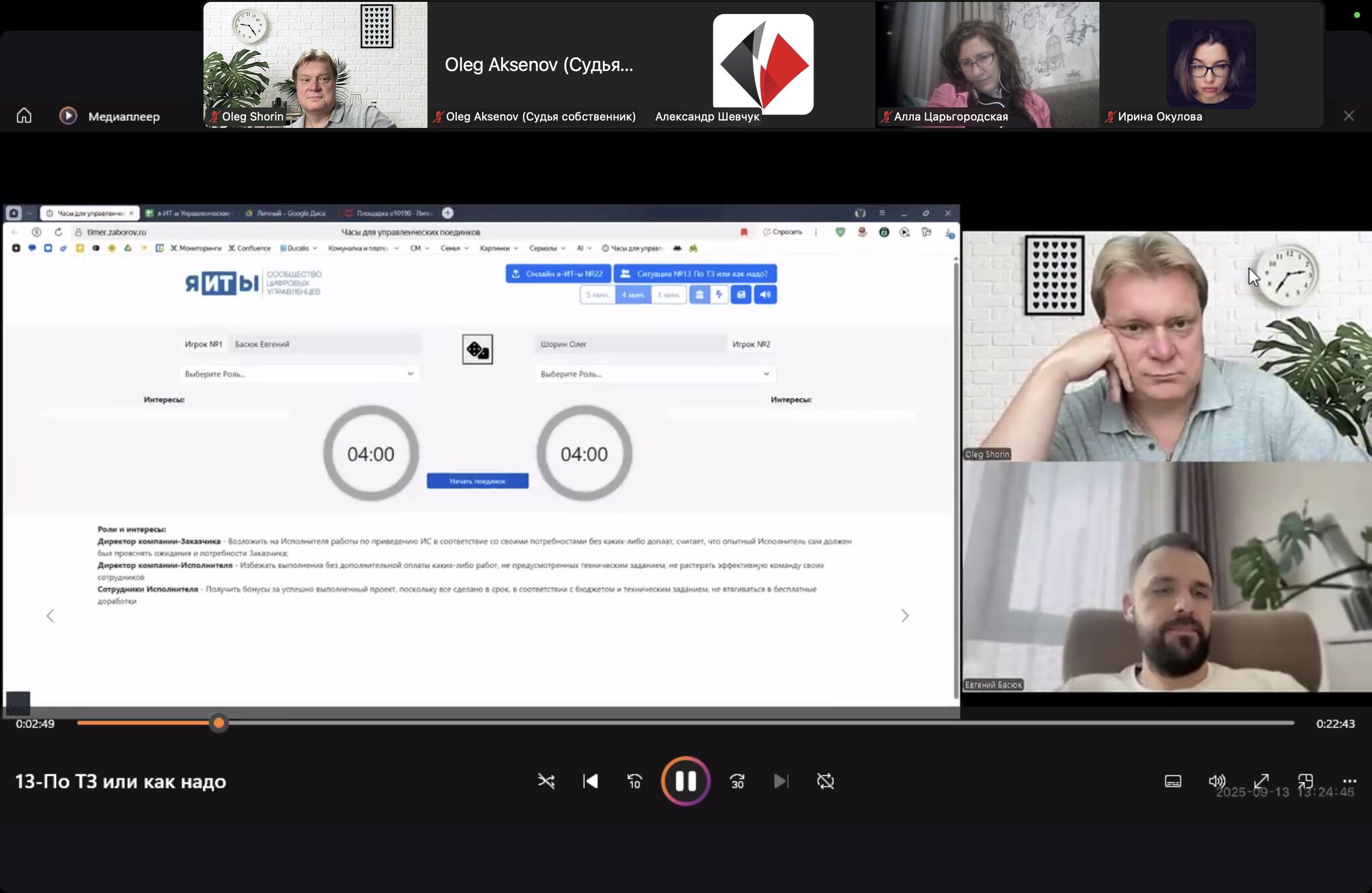 Скриншот zoom-сессии с прожарки