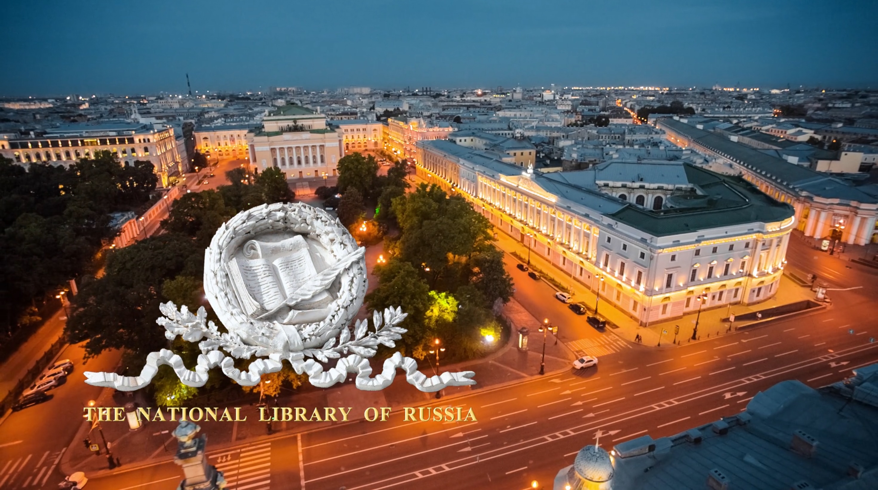 Императорская публичная библиотека