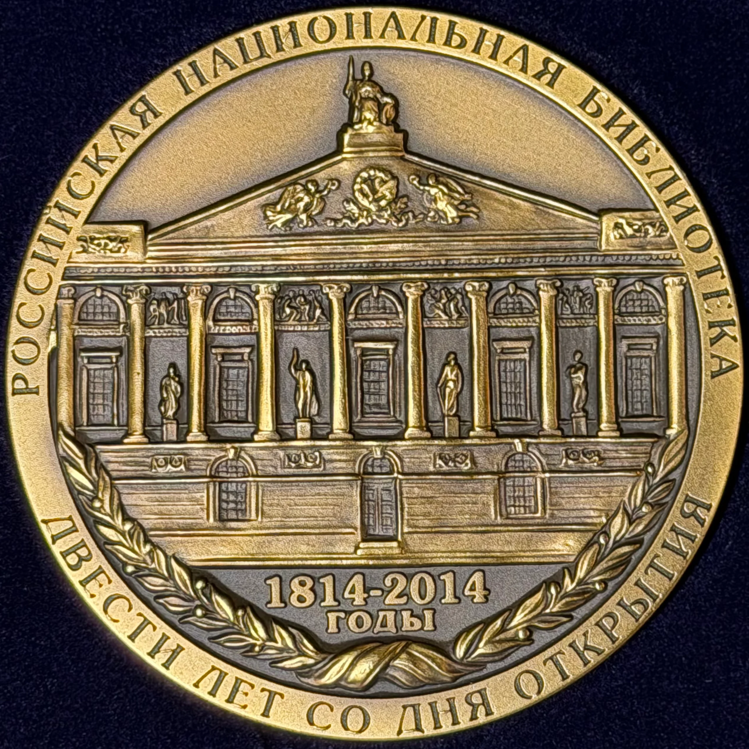 День открытия РНБ