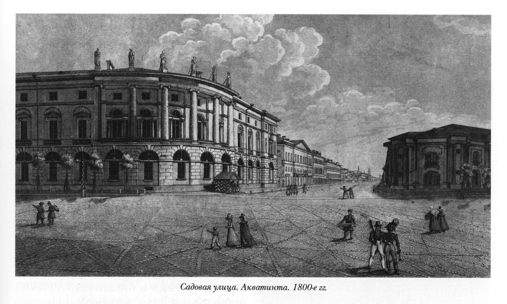 Садовая улица. Акватинта. 1800-е гг.