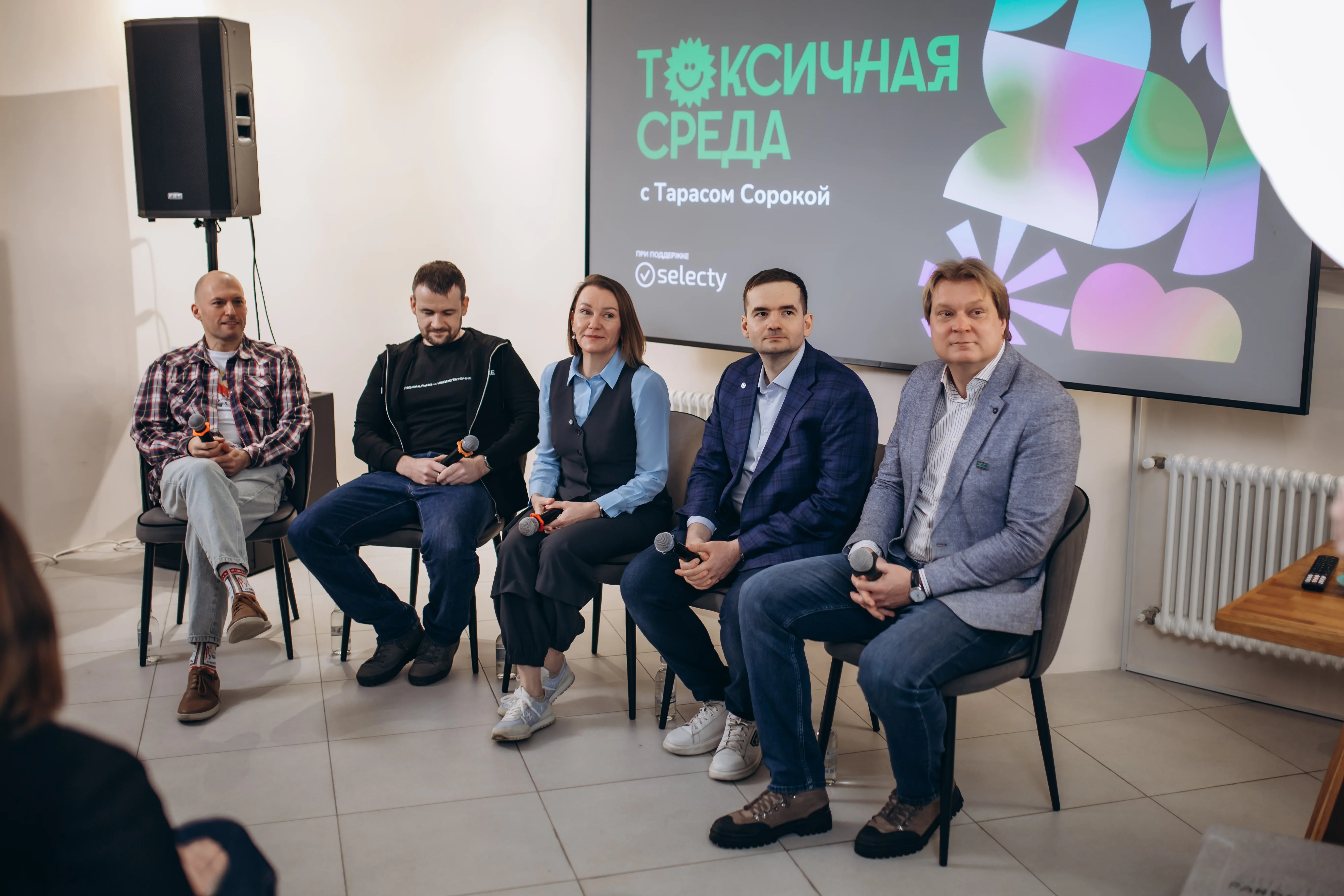 Фотография спикеров Токсичной среды