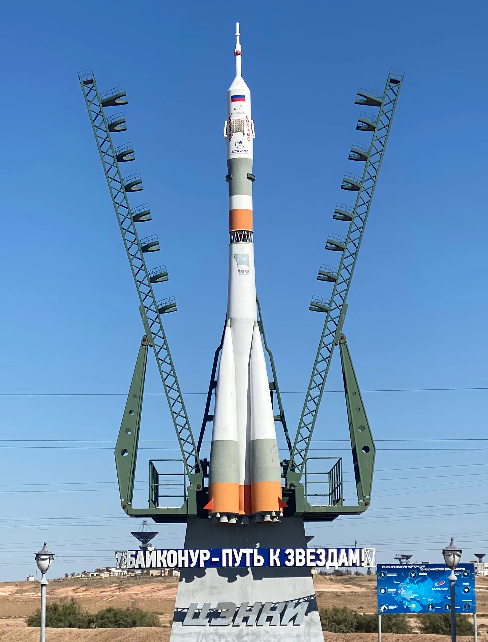 Памятник «Байконур - путь к звёздам» на въезде на космодром