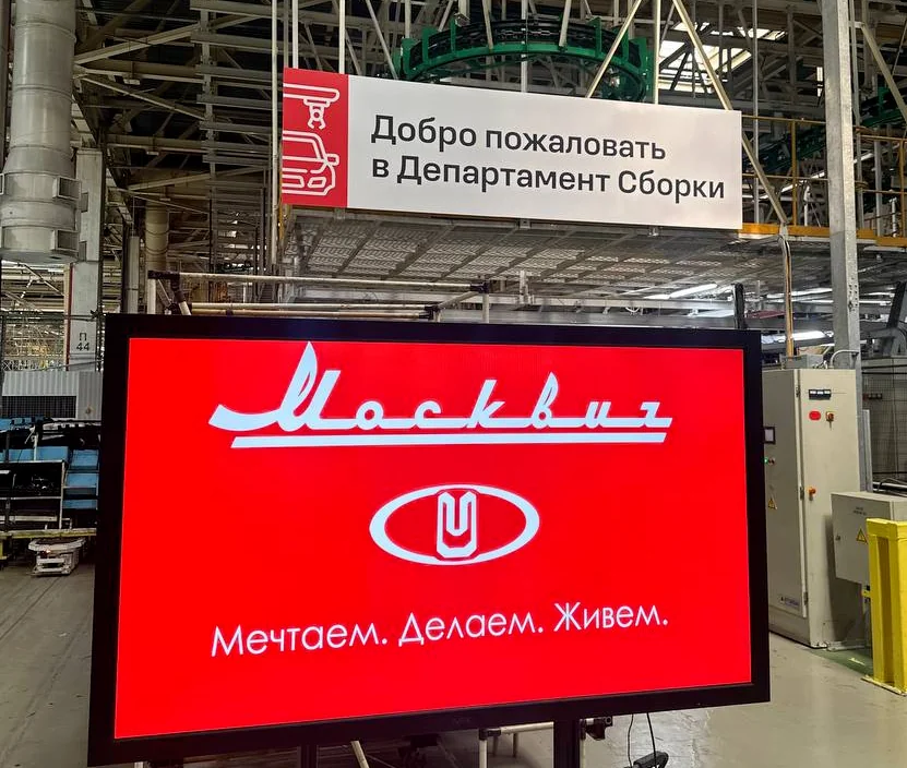 Департамент сборки на заводе "Москвич"