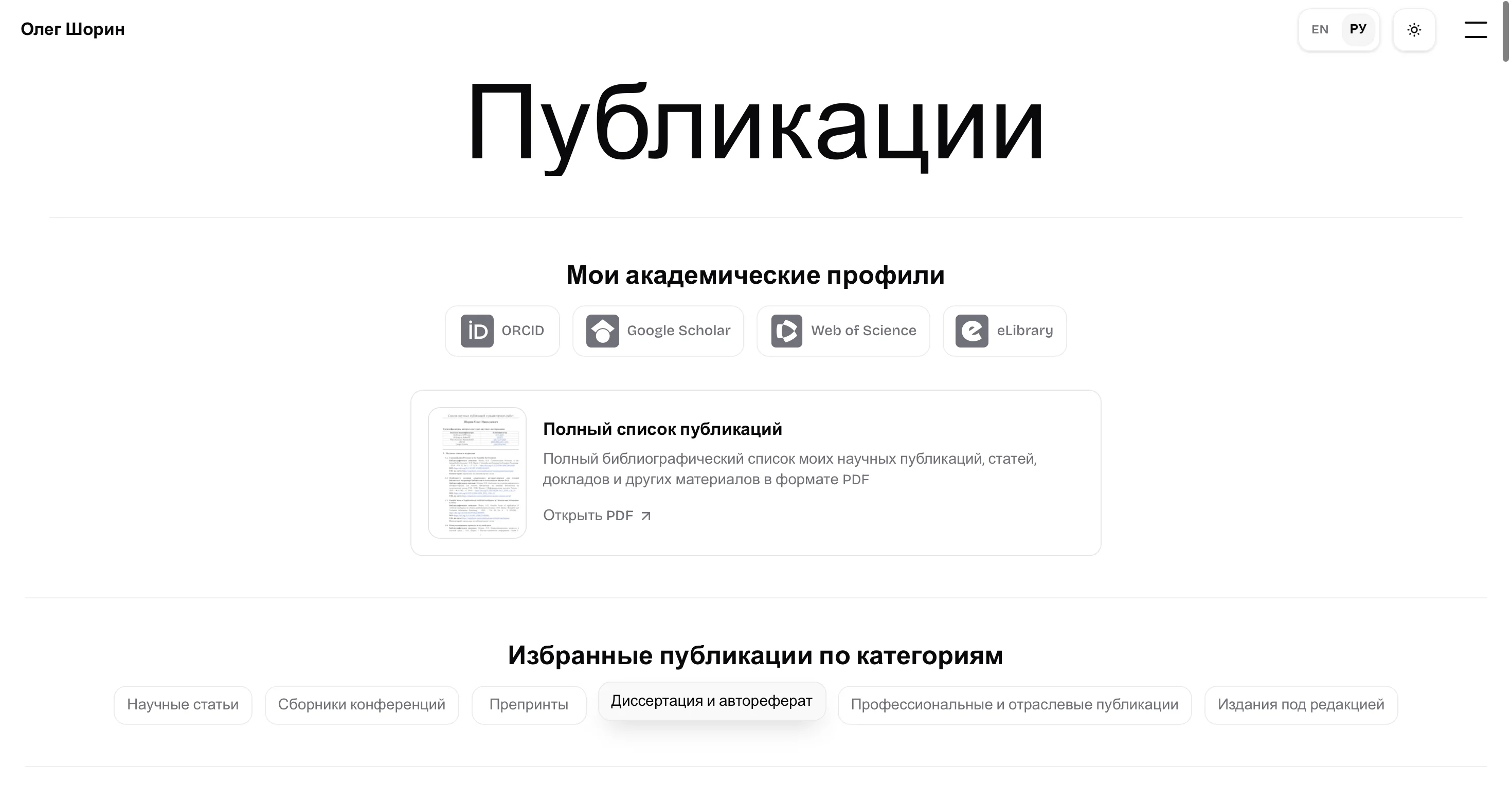 Раздел "Публикации" на сайте-портфолио https://olegshorin.com
